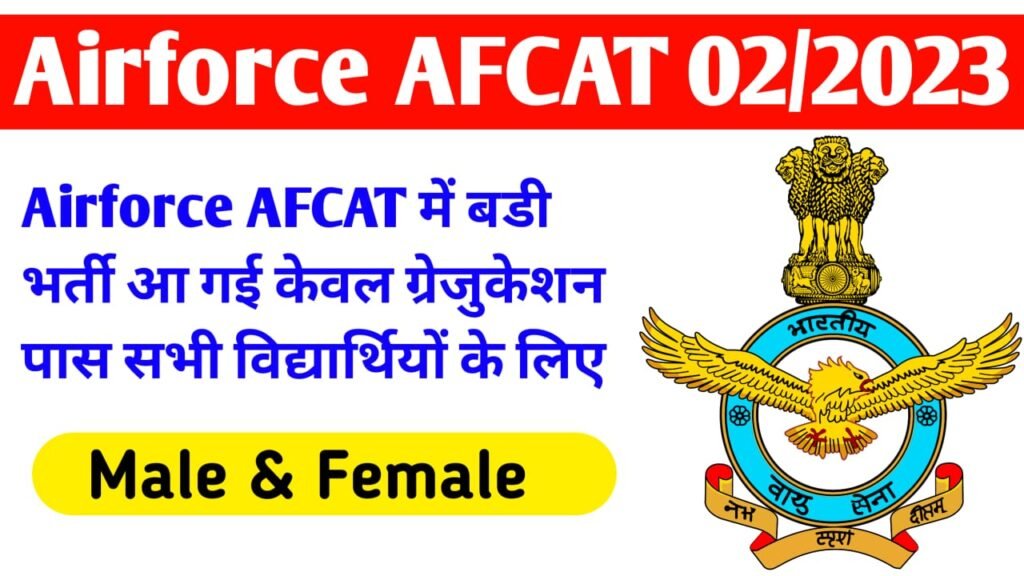 AFCAT 02/2023 Online Form