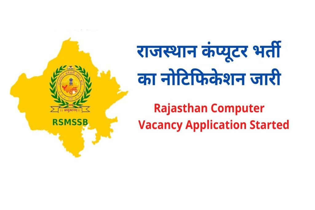 RSMSSB Sangnak Computer Online Form 2023