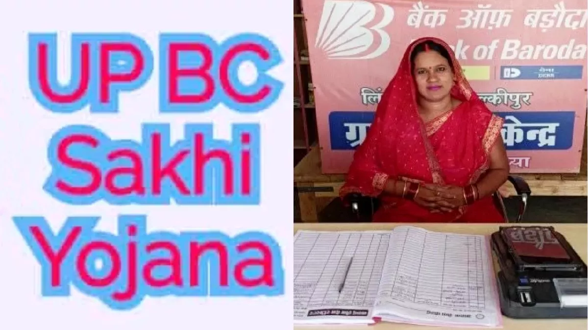 UP BC Sakhi Recruitment 2023