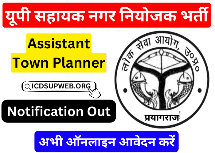 UPPSC Assistant Town Planner Online Form 2023