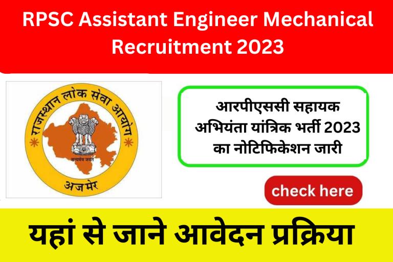 RPSC Assistant Engineer Mechanical Online Form